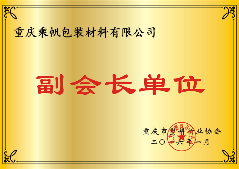 行業(yè)協(xié)會單位
